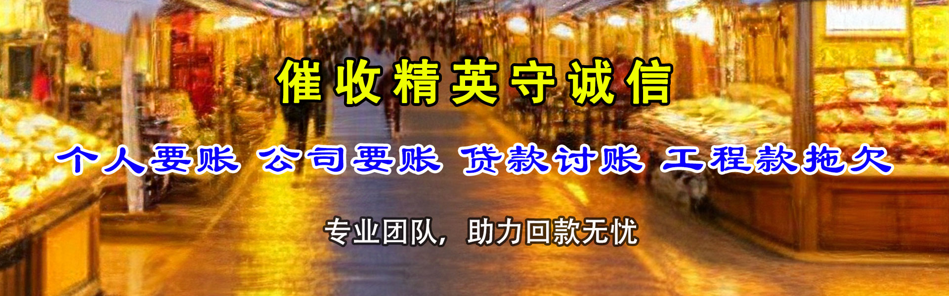 扬州要账公司